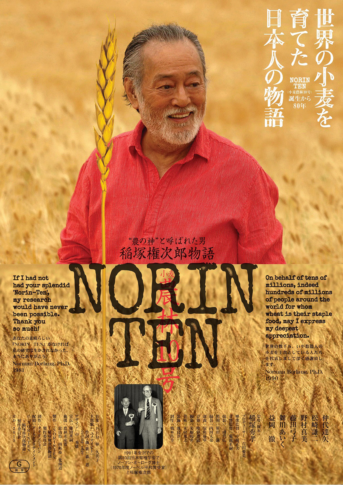 NORIN TEN～稲塚権次郎物語の画像