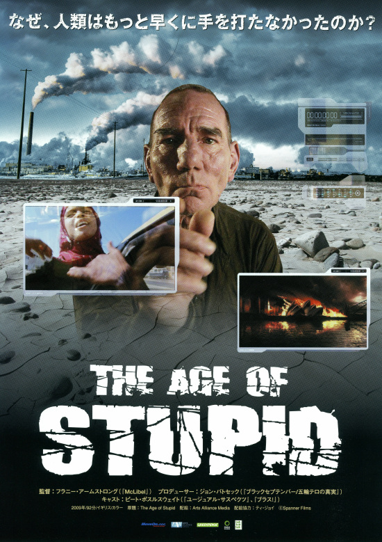 THE AGE OF STUPIDの画像