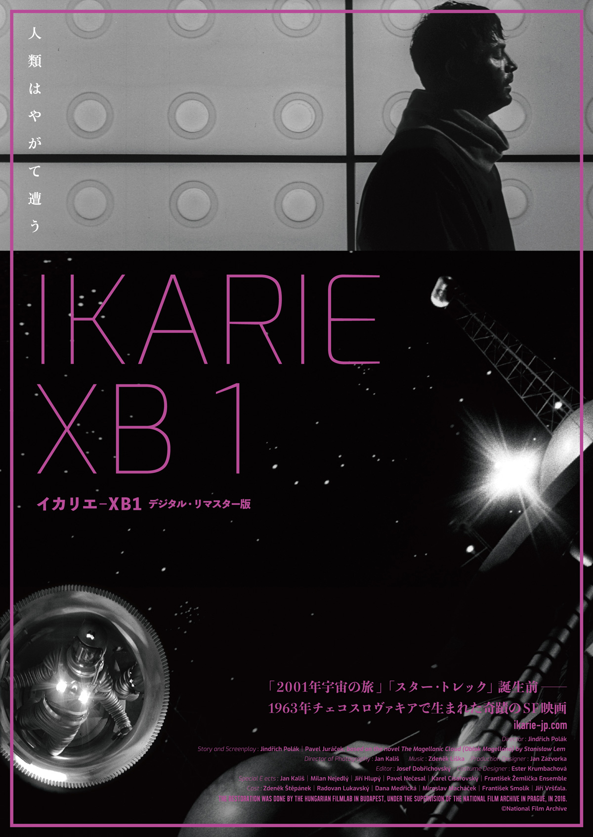 イカリエ-XB1の画像