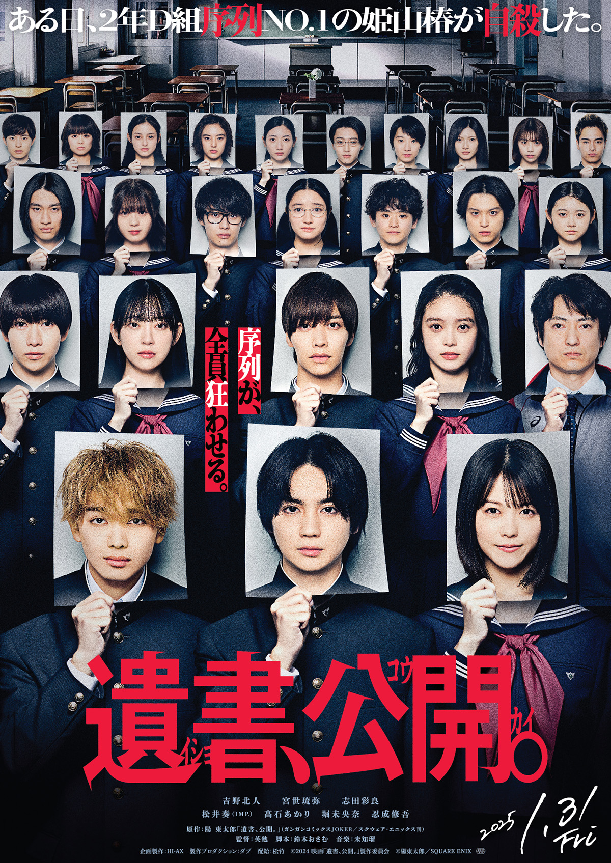 遺書、公開。の画像