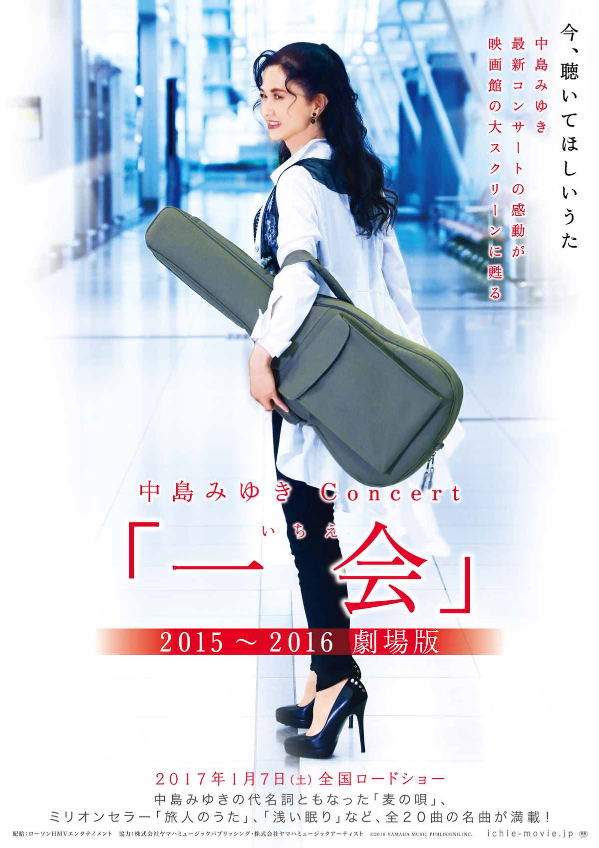 中島みゆきConcert 「一会（いちえ）」2015～2016　劇場版の画像