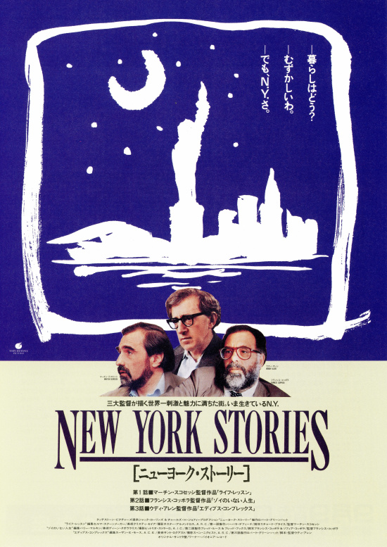 ニューヨーク・ストーリーの画像
