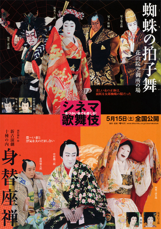 シネマ歌舞伎　身替座禅の画像