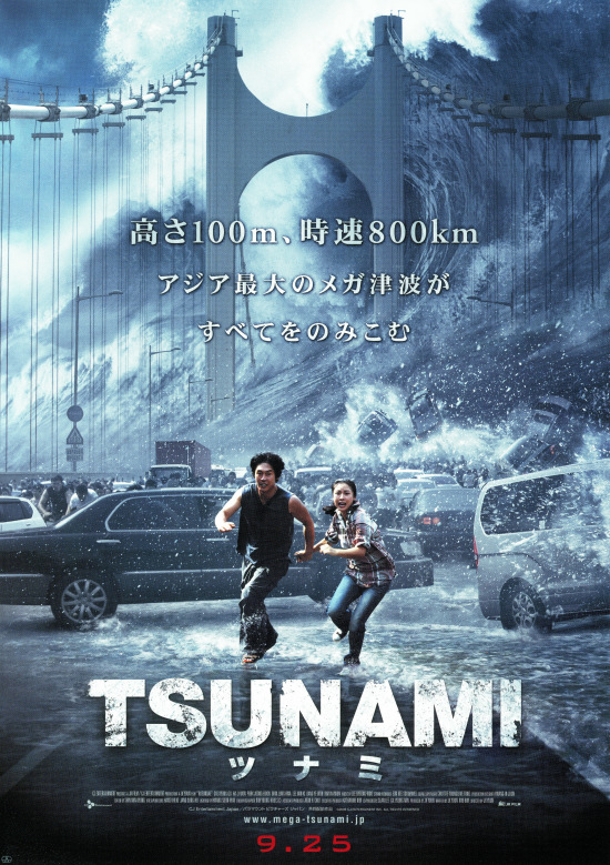 TSUNAMI-ツナミ-の画像
