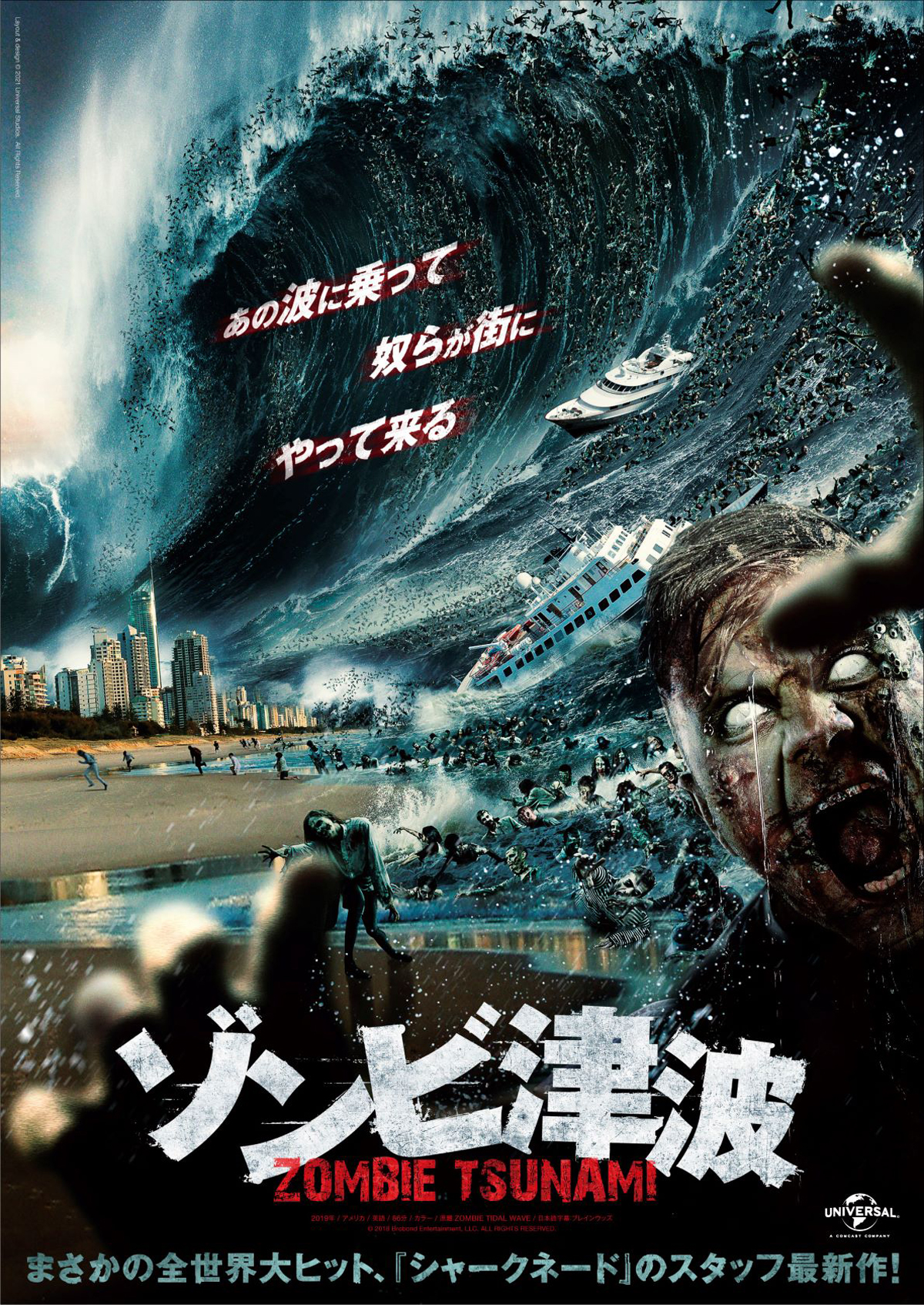 ゾンビ津波の画像