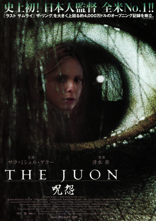 THE　JUON／呪怨の画像