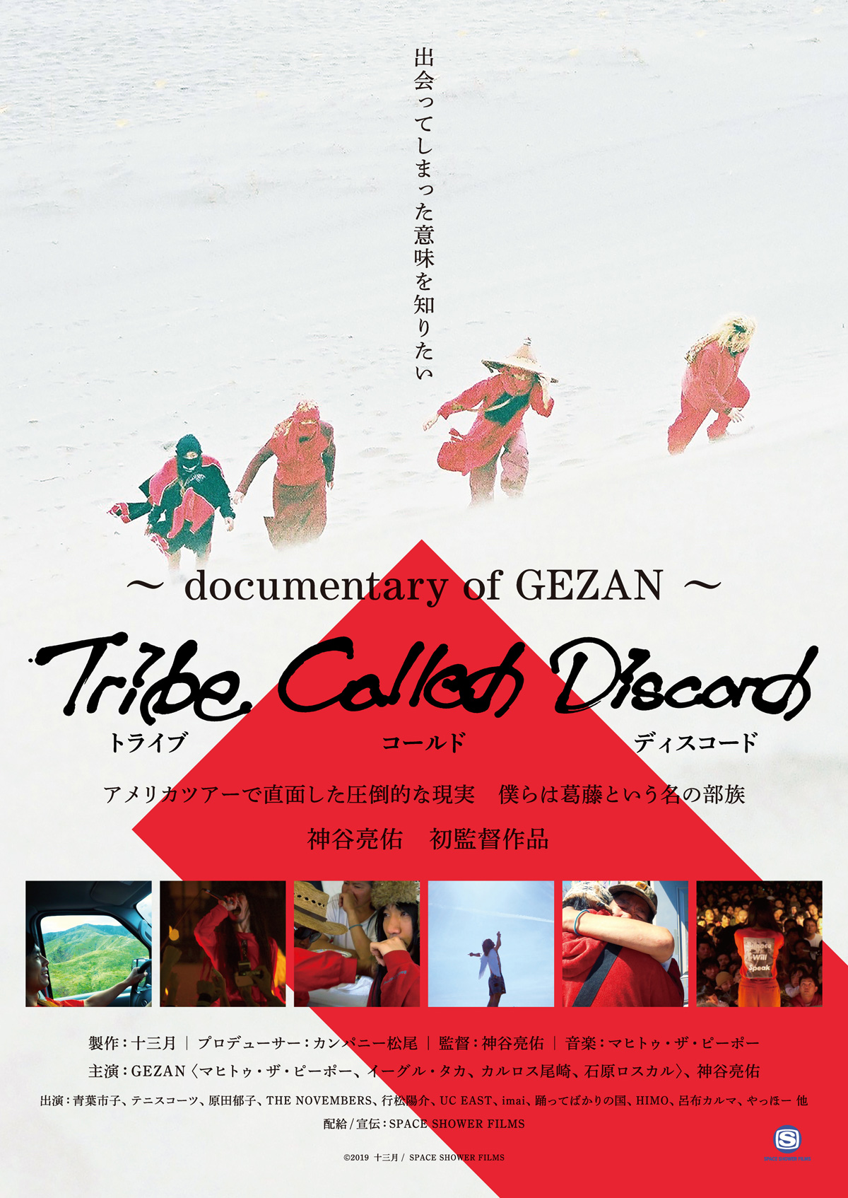 Tribe Called Discord: Documentary of GEZANの画像