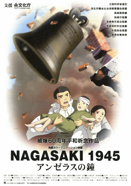 NAGASAKI・1945　～アンゼラスの鐘～の画像