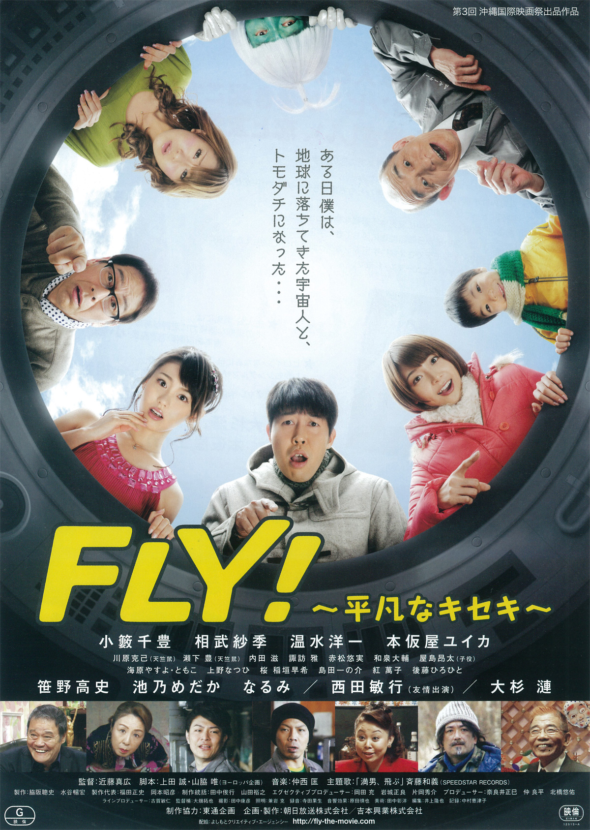 FLY！～平凡なキセキ～の画像