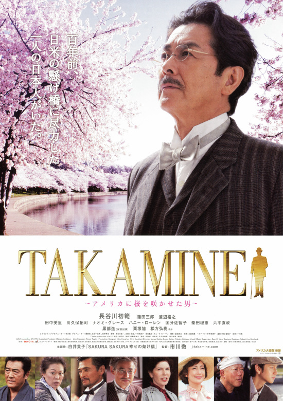 TAKAMINE ～アメリカに桜を咲かせた男～の画像