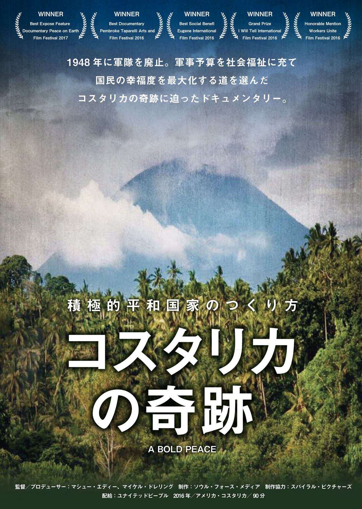 コスタリカの奇跡　～積極的平和国家のつくり方～の画像