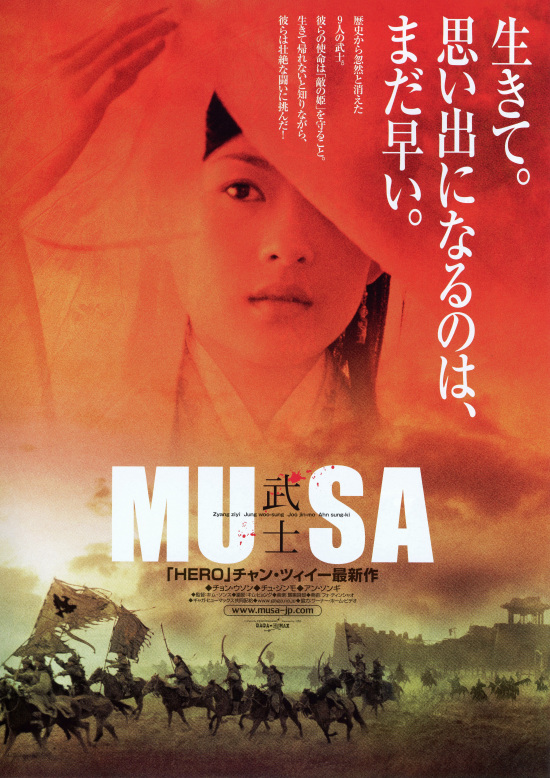 MUSA -武士-の画像