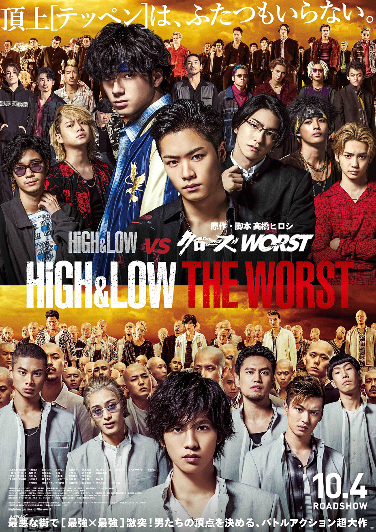 HiGH&LOW THE WORSTの画像