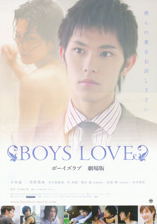 BOYS LOVE 劇場版の画像