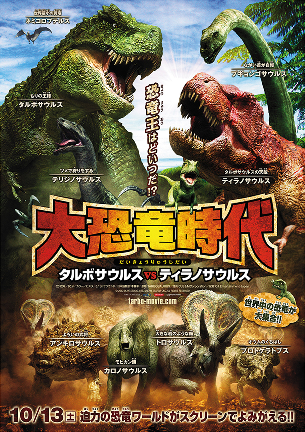 大恐竜時代 タルボサウルス vs ティラノサウルスの画像