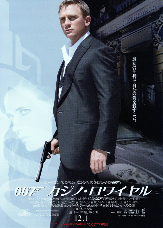 007/カジノ・ロワイヤルの画像