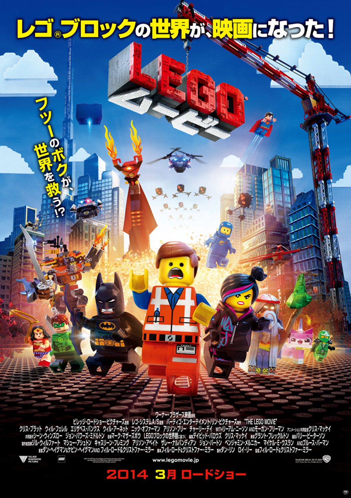 LEGO(R)ムービーの画像