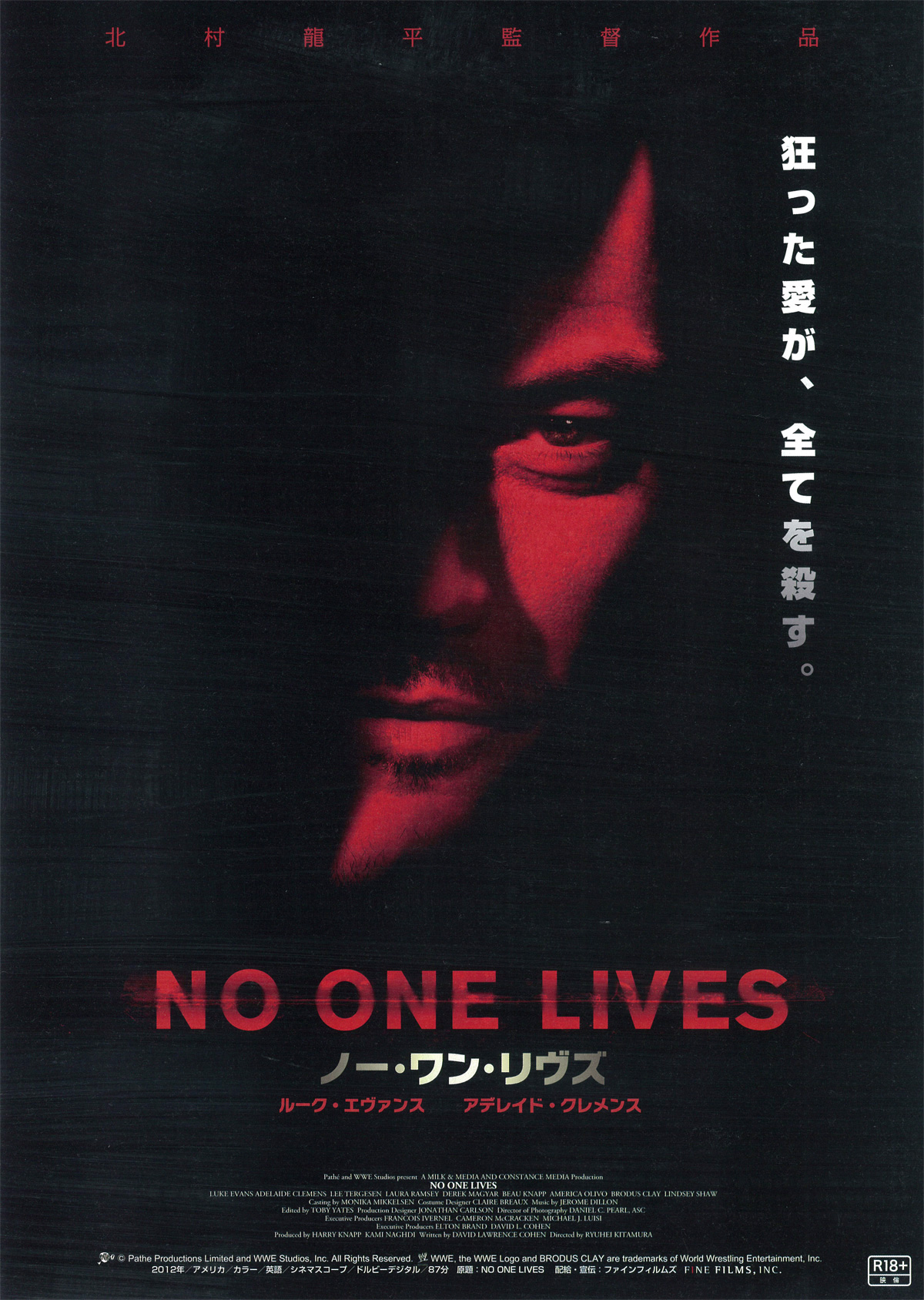NO ONE LIVES ノー・ワン・リヴズの画像