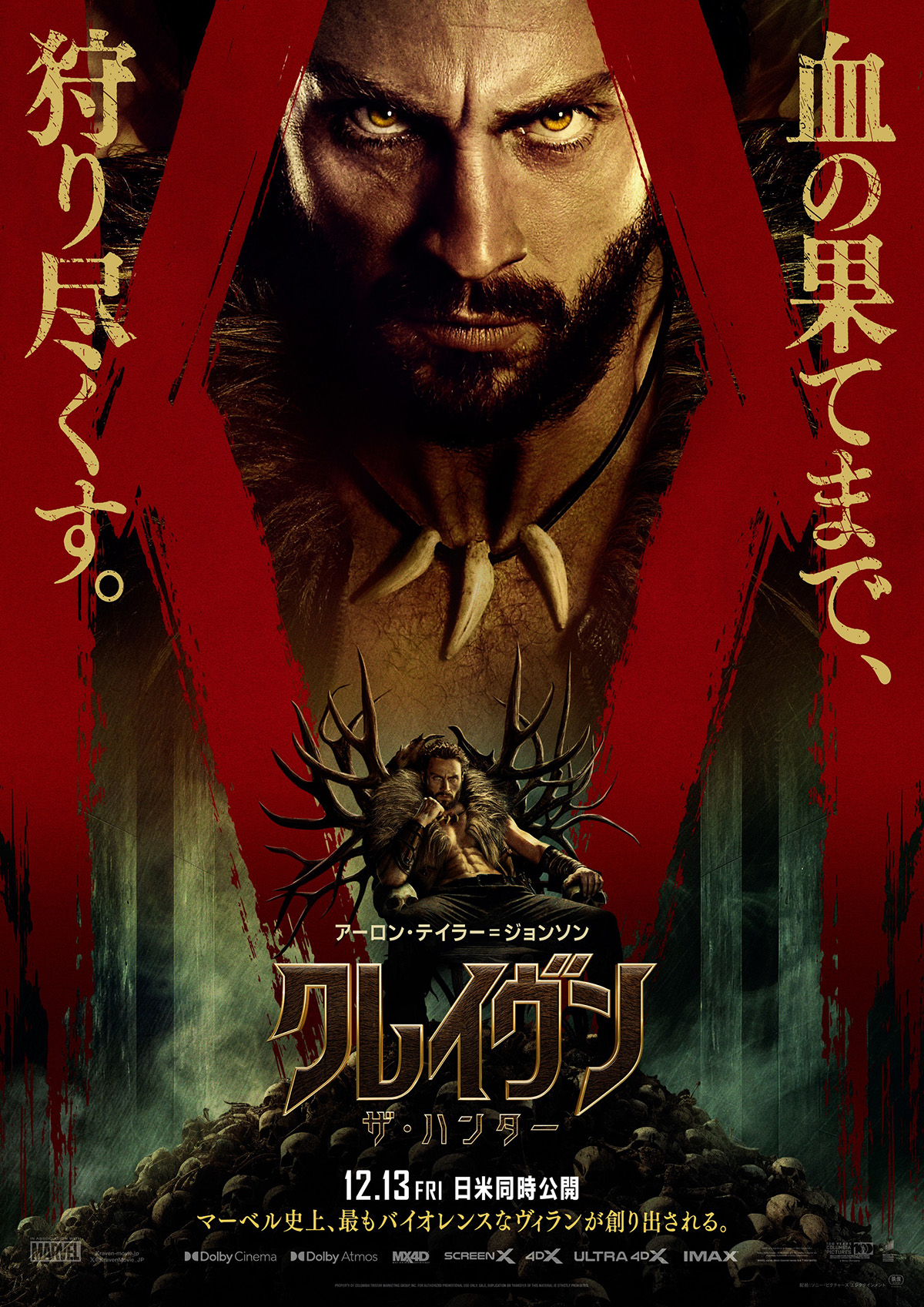 クレイヴン・ザ・ハンターの画像