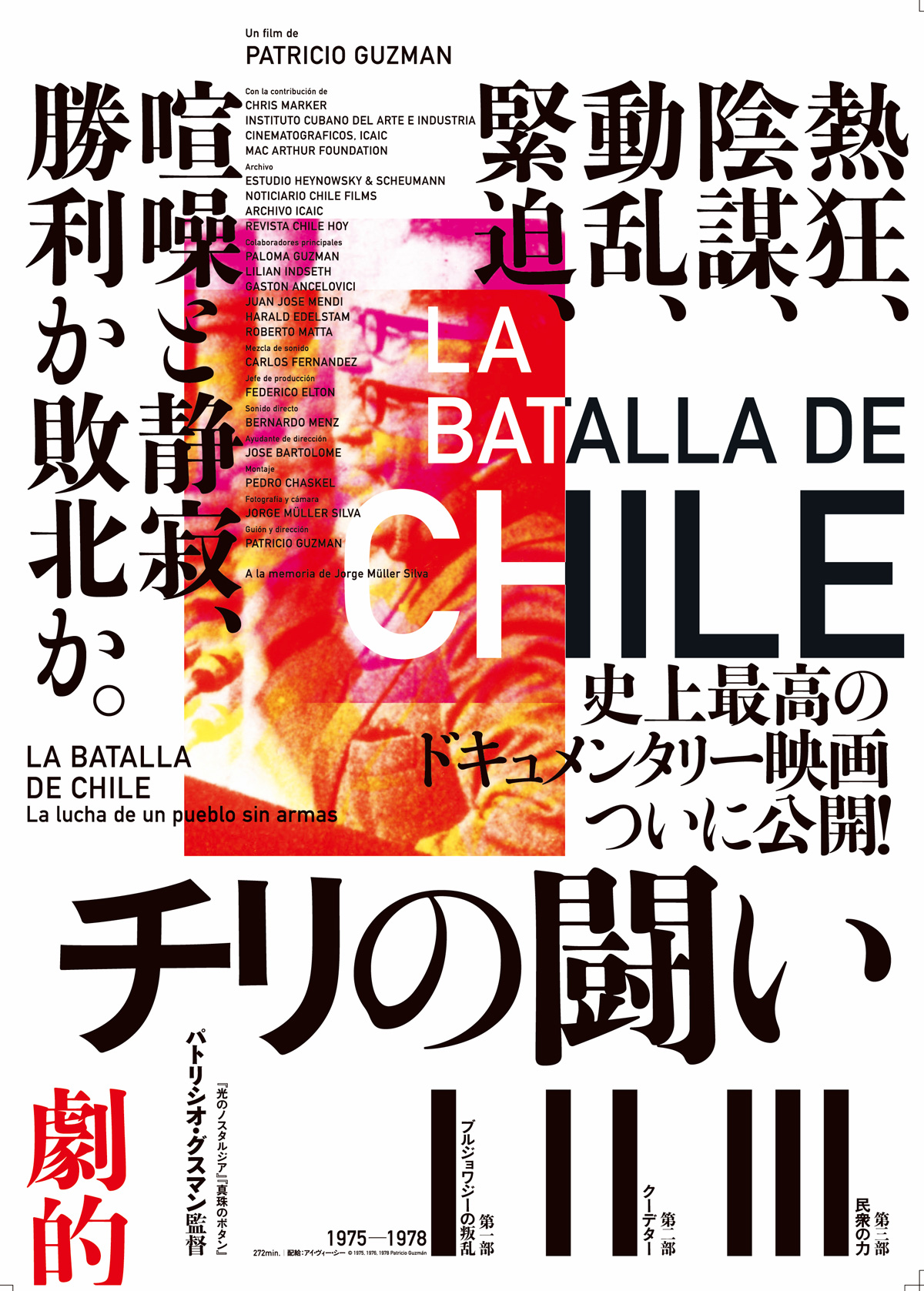チリの闘い　第三部 民衆の力の画像