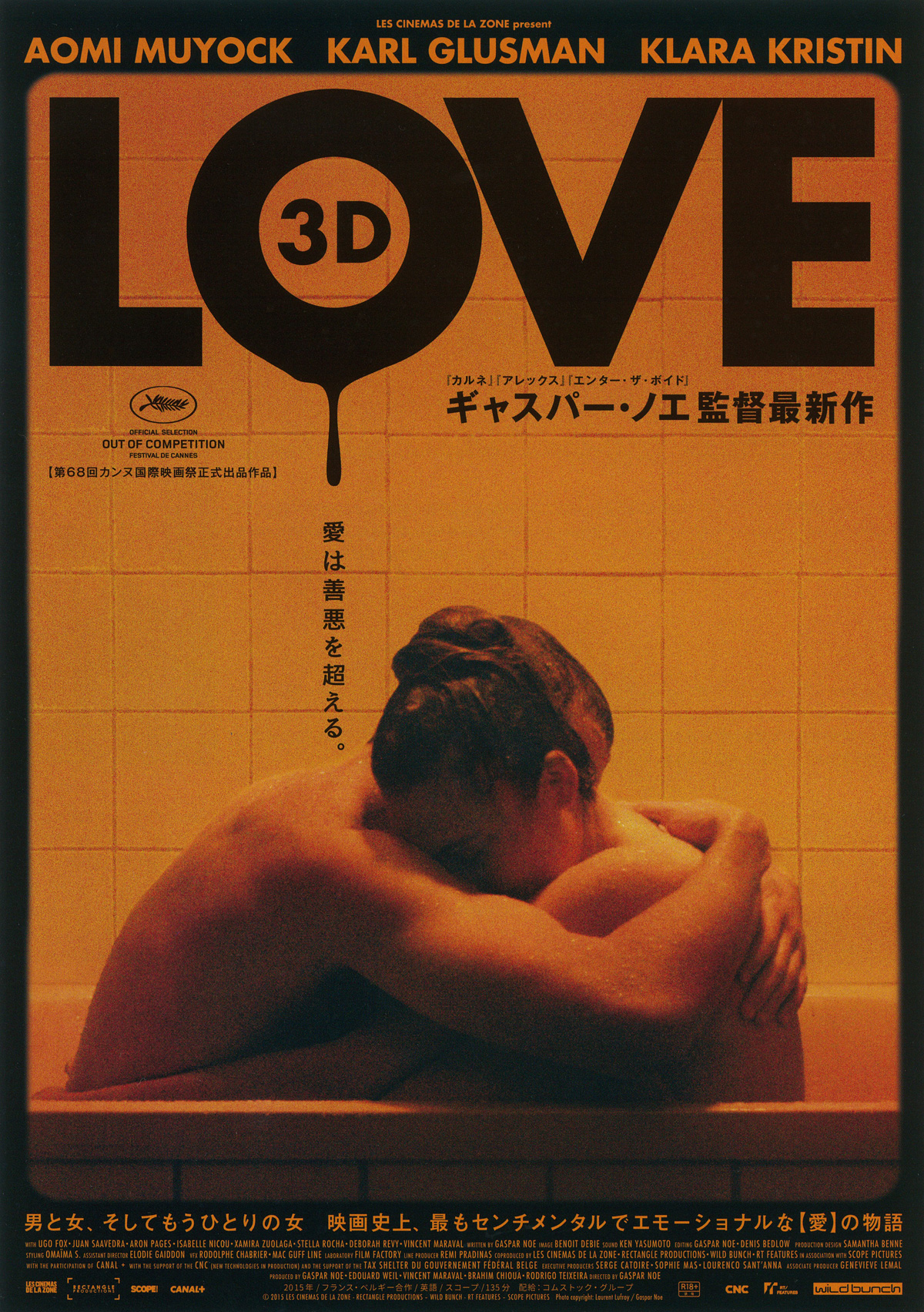 LOVE【3D】の画像