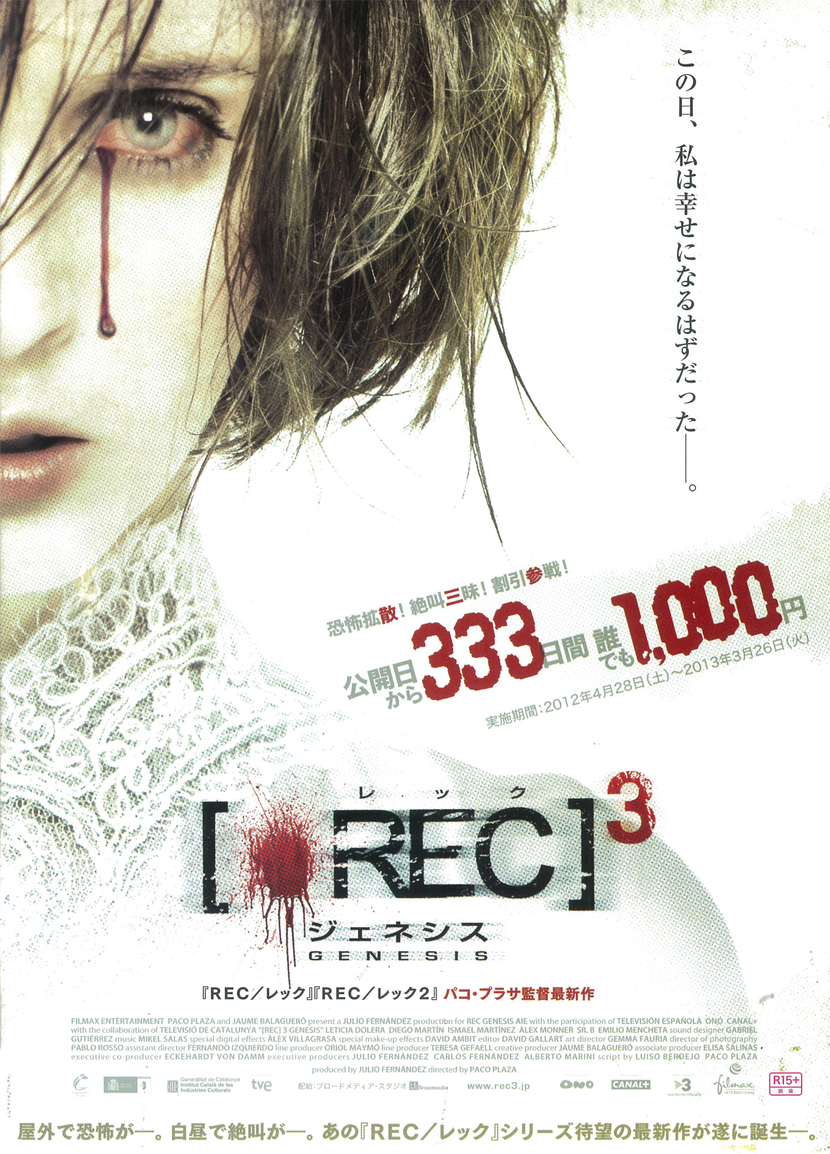 REC/レック3 ジェネシスの画像