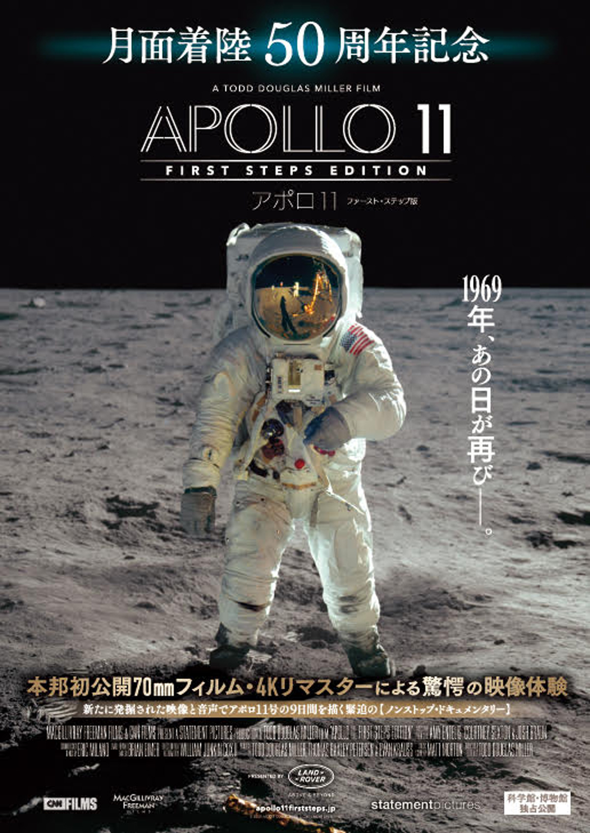 アポロ11：ファースト・ステップ版の画像
