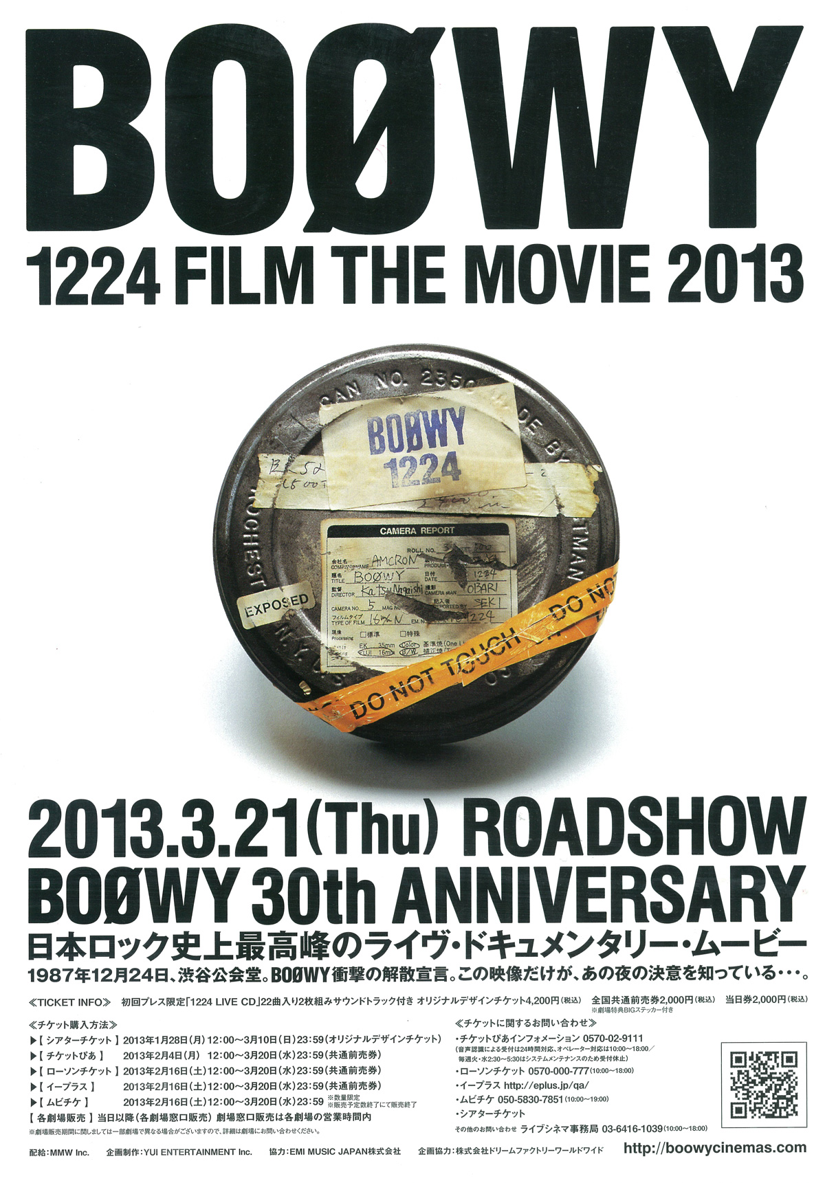 BOOWY 1224 FILM THE MOVIE 2013の画像
