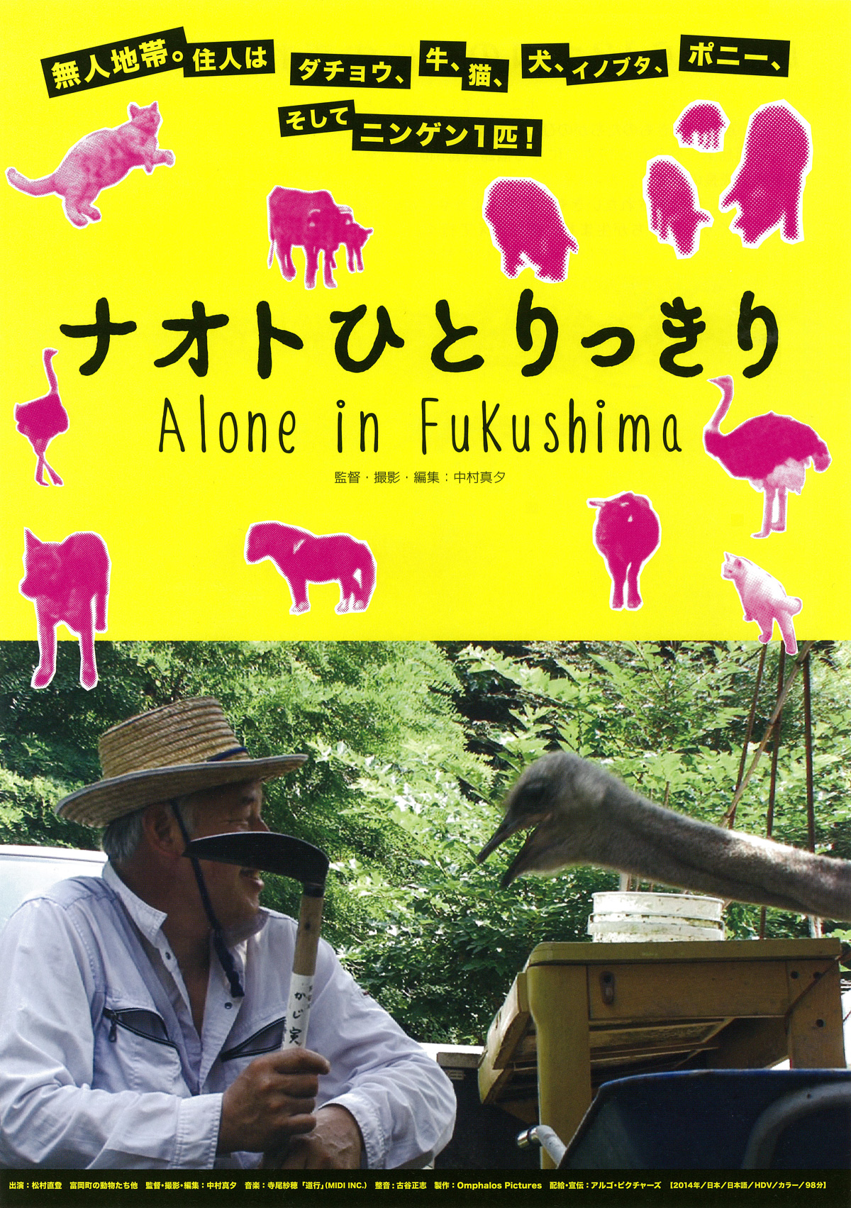 ナオトひとりっきり　Alone in Fukushimaの画像