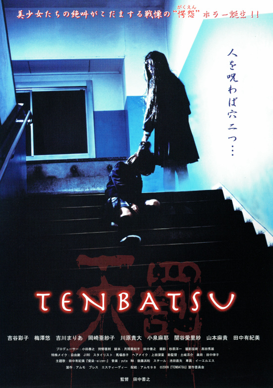 TENBATSUの画像