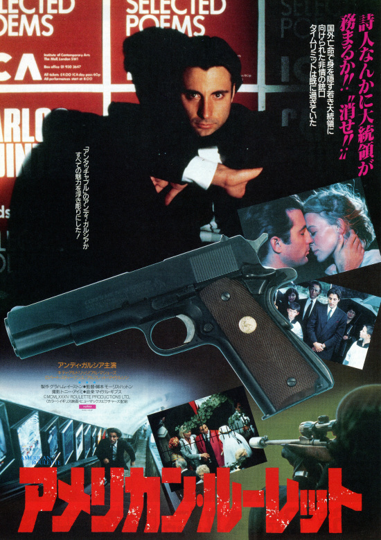 アメリカン・ルーレット／非情の銃口の画像