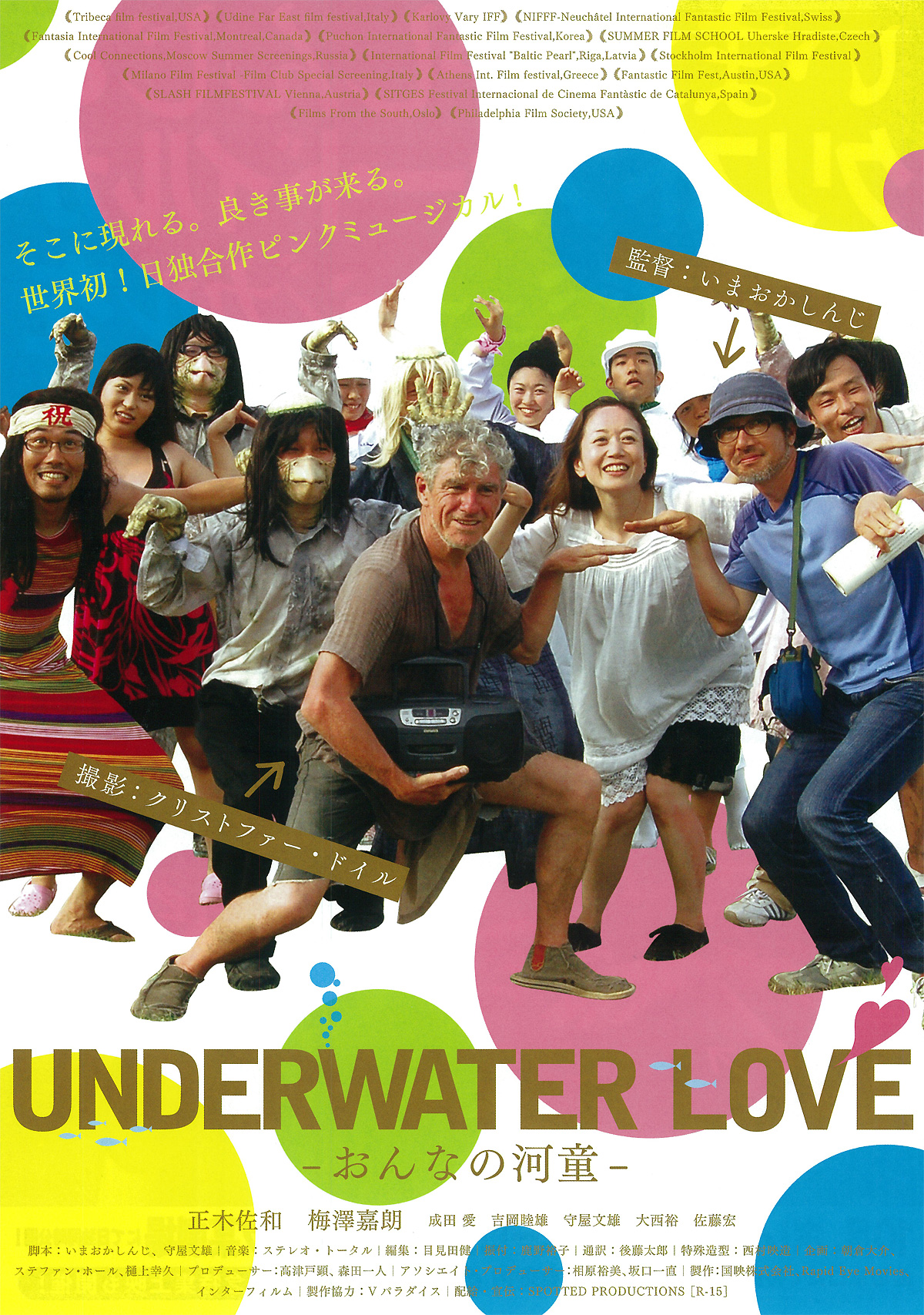 UNDERWATER LOVE　－おんなの河童－の画像
