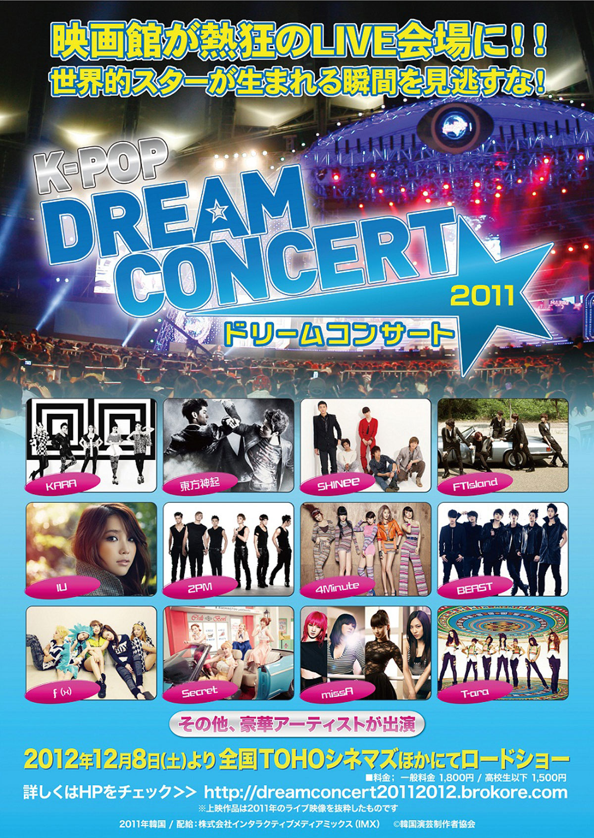 K－POP DREAM CONCERT 2011の画像