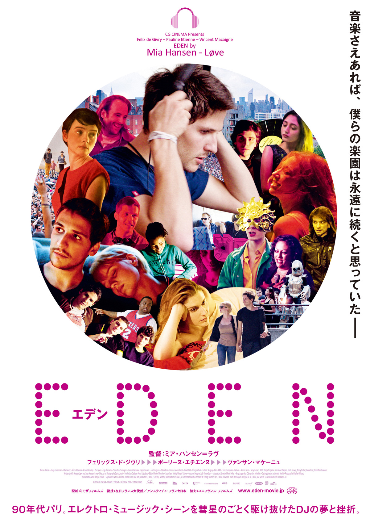 EDEN/エデンの画像