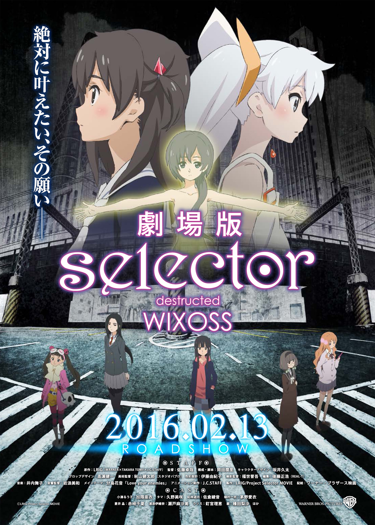 劇場版 selector destructed WIXOSSの画像