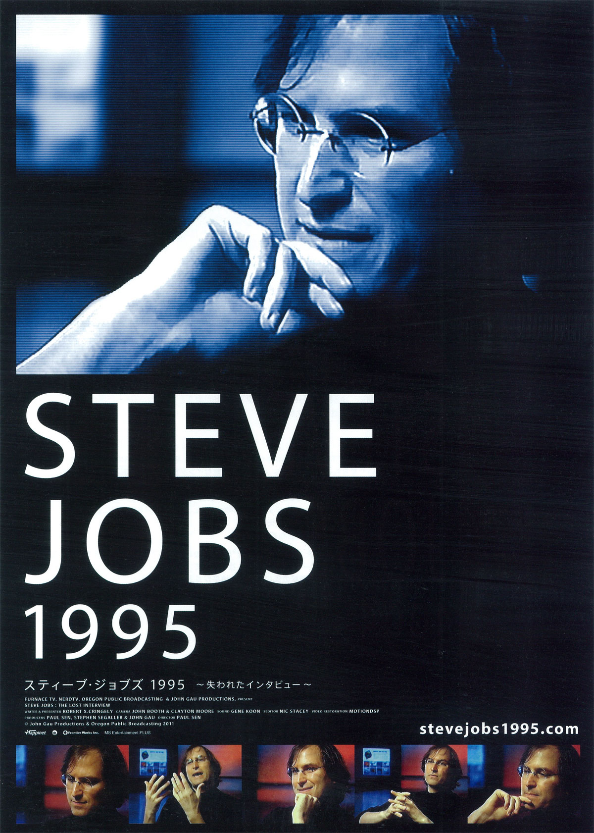 スティーブ・ジョブズ1995 ～失われたインタビュー～の画像