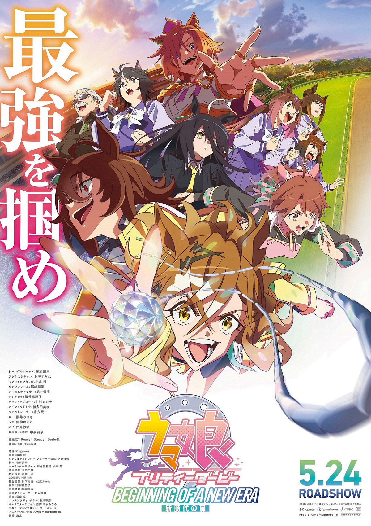 劇場版 ウマ娘 プリティーダービー 新時代の扉の画像