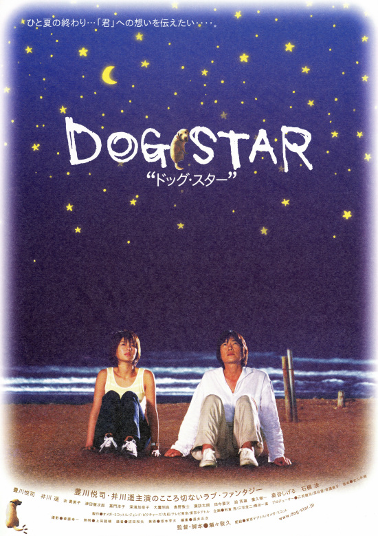 DOG STAR／ドッグ・スターの画像