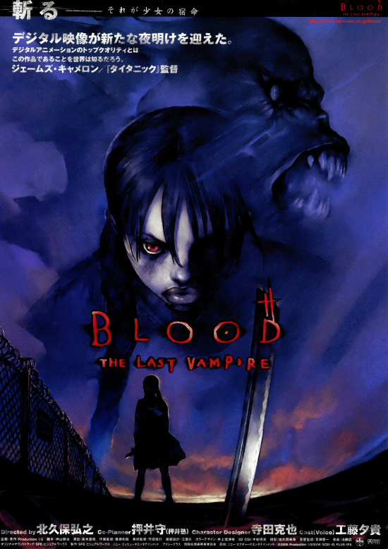 BLOOD THE LAST VAMPIREの画像