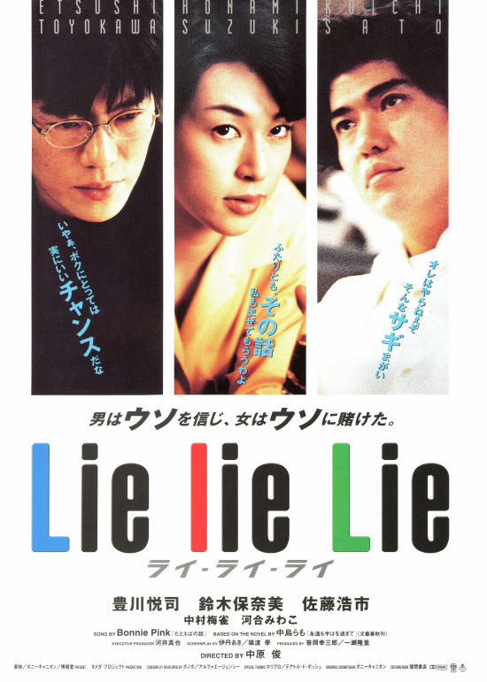 Lie　Lie　Lieの画像
