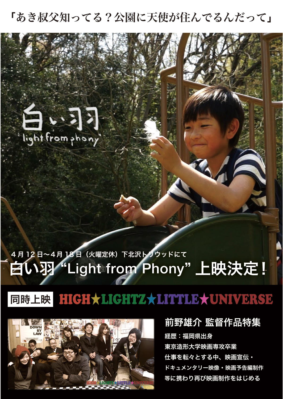 白い羽 “Light from Phony”の画像