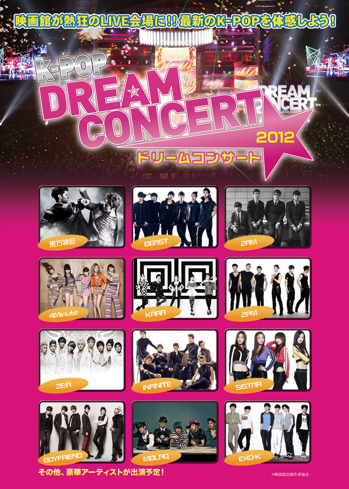 K－POP DREAM CONCERT 2012の画像