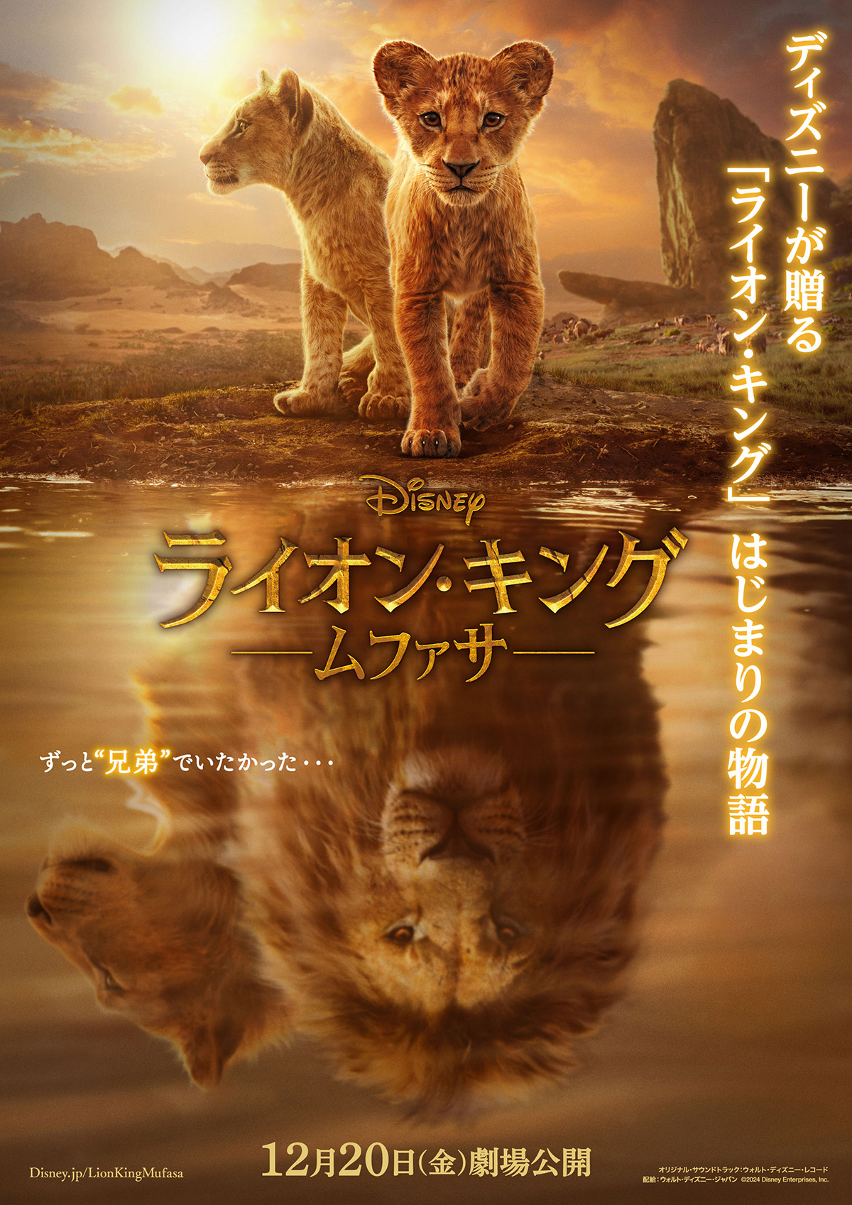 ライオン・キング：ムファサの画像
