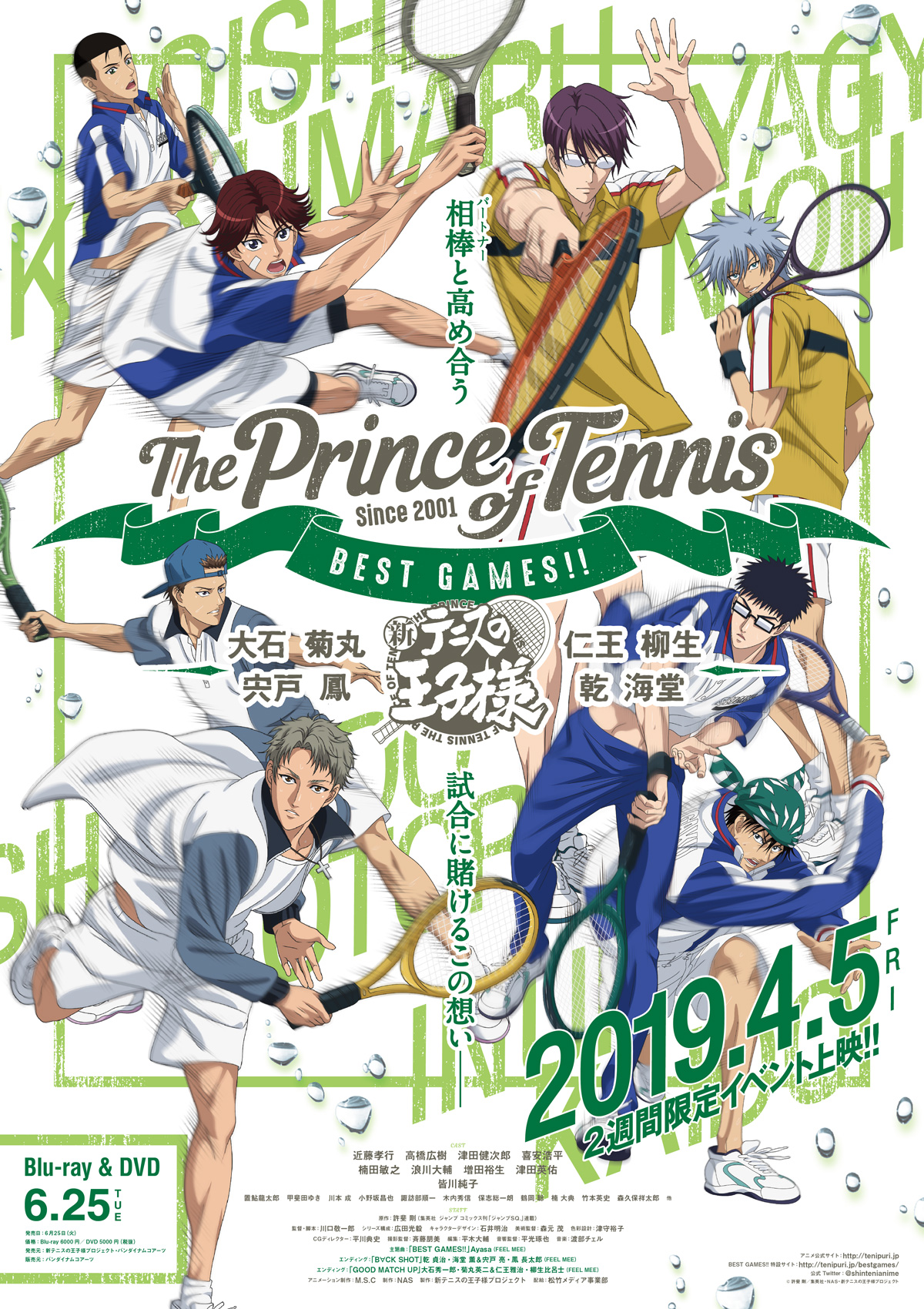 テニスの王子様 BEST GAMES!!　乾・海堂 vs 宍戸・鳳／大石・菊丸 vs 仁王・柳生の画像