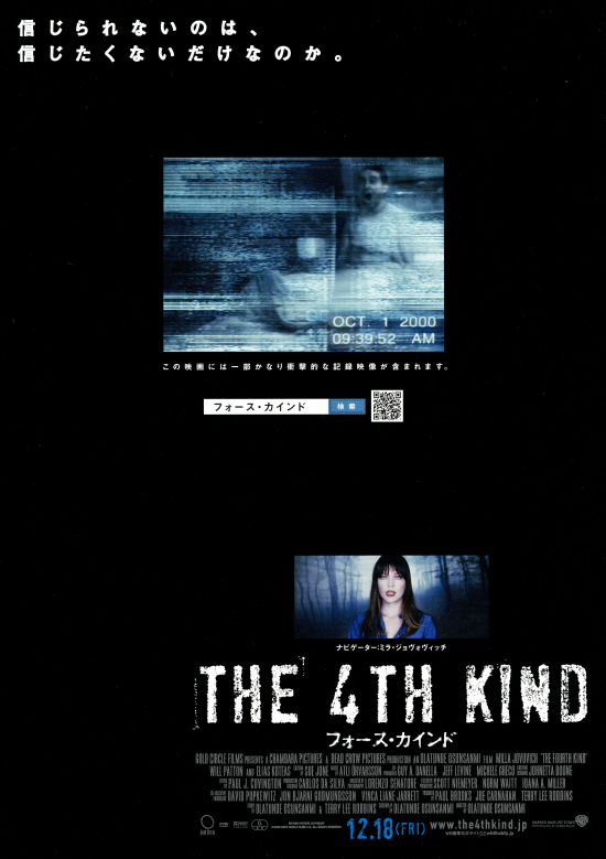 THE 4TH KIND フォース・カインドの画像