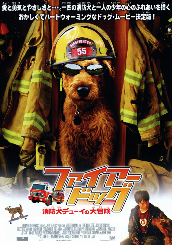 ファイアー・ドッグ　消防犬デューイの大冒険の画像