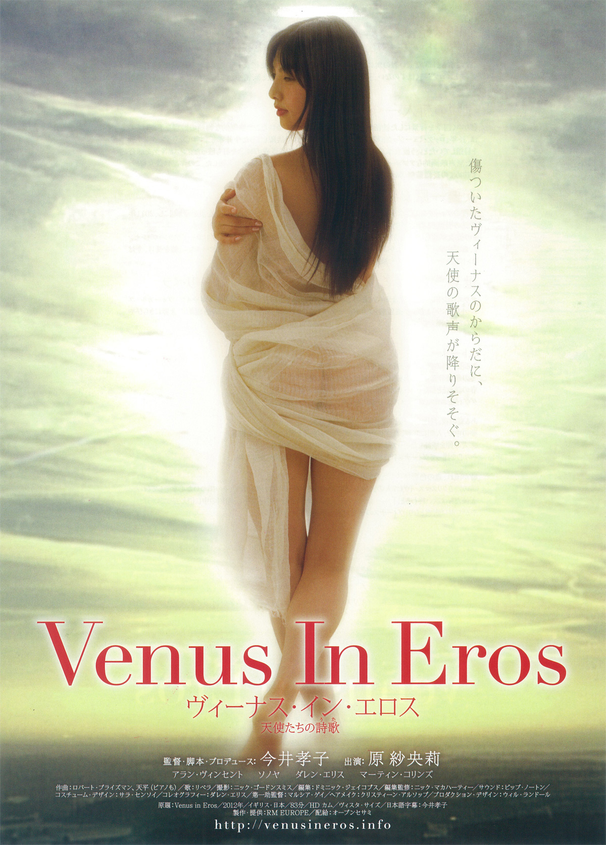 ヴィーナス・イン・エロス　天使たちの詩歌（うた）の画像