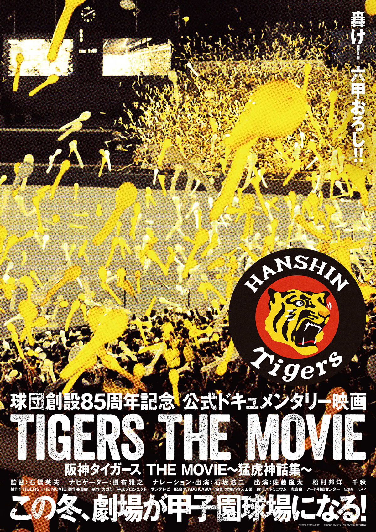 阪神タイガース THE MOVIE　～猛虎神話集～の画像
