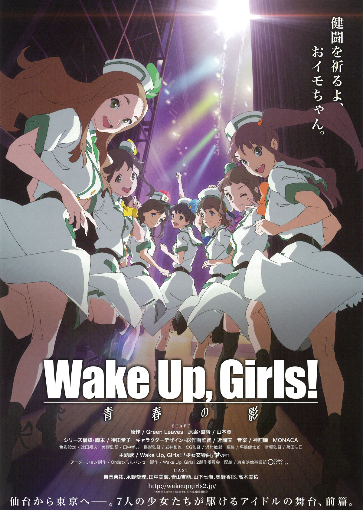 Wake Up, Girls!　続・劇場版 前篇［青春の影］の画像