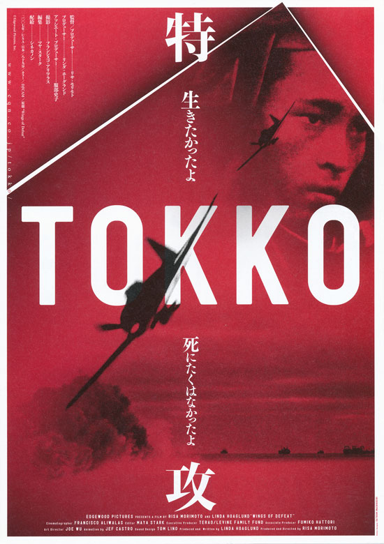 TOKKO －特攻－の画像
